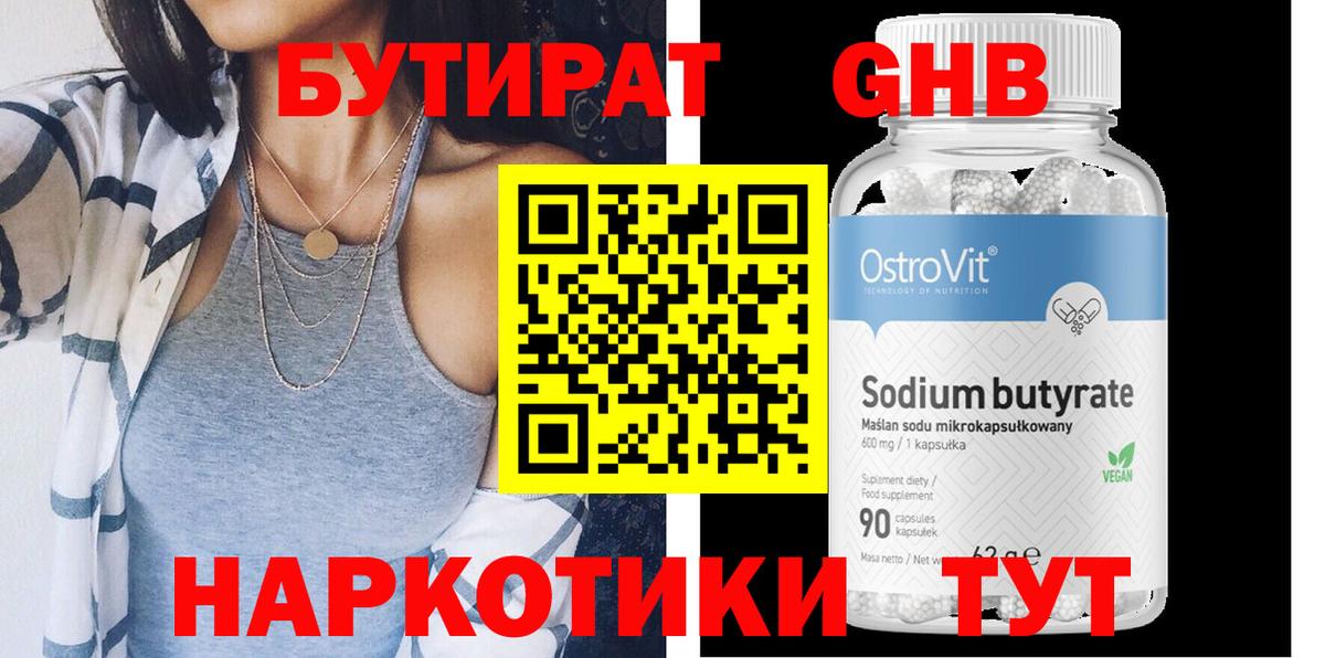 Скопин  БУТИРАТ BDO 33%  Вход с VPN 