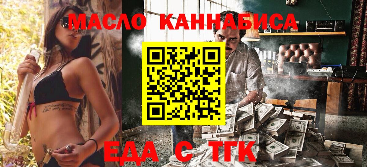 Скопин  Еда ТГК конопля  Вход с VPN 
