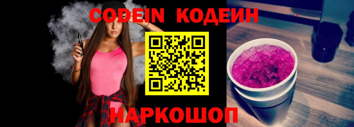 Codein напиток Lean (лин)  Вход с VPN  Codein напиток Lean (лин)  Скопин 