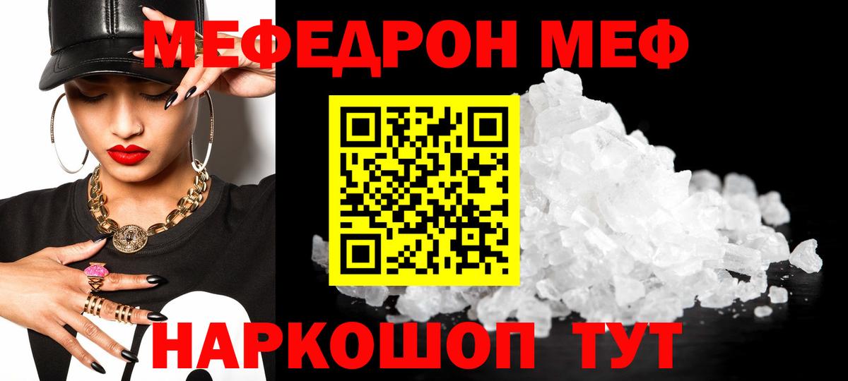 Мефедрон кристаллы Скопин