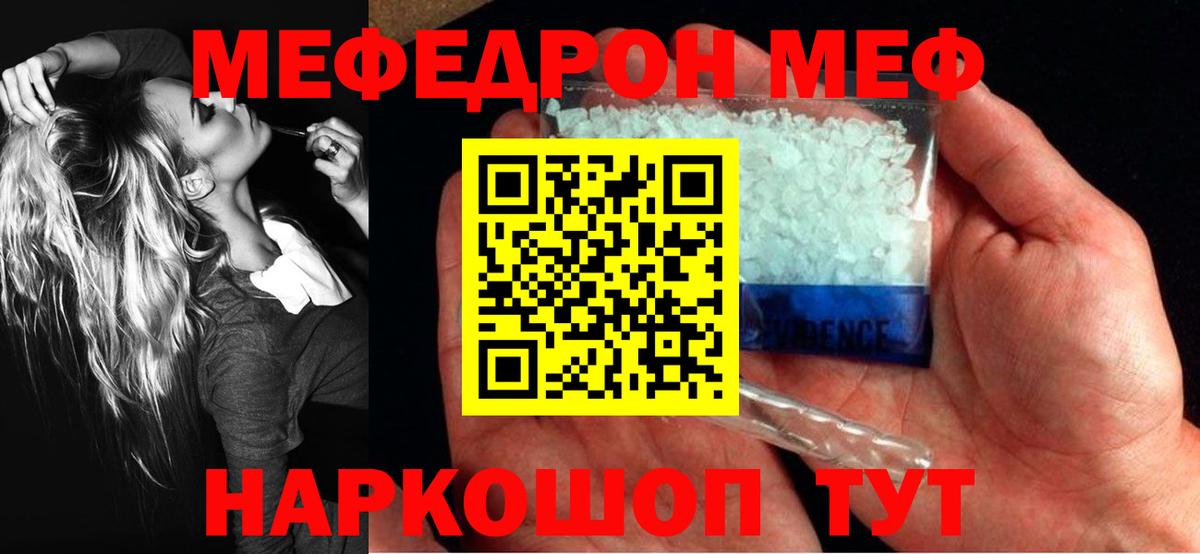 Меф VHQ  Мефедрон  Меф мяу мяу  Меф  Скопин  Вход с VPN 